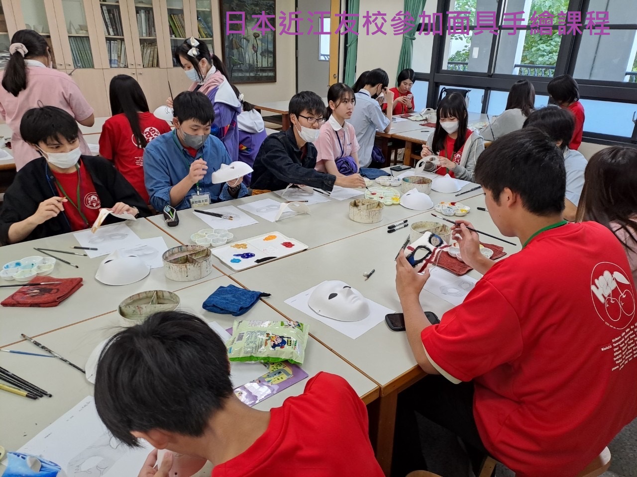 日本近江高中來訪參與手繪面具課程